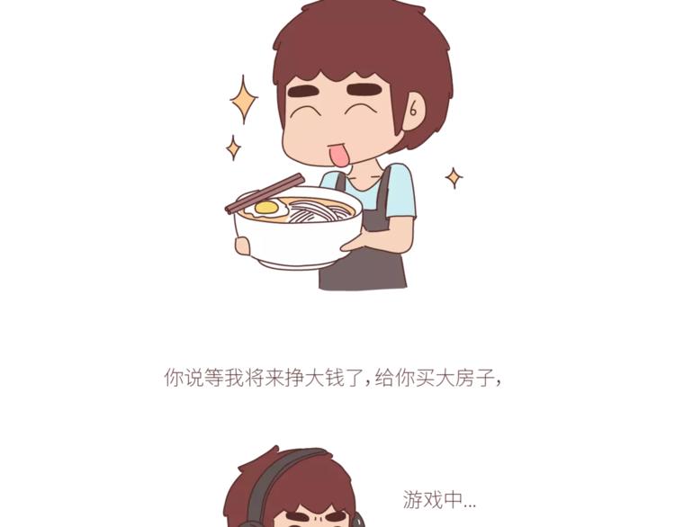 🍟麥拉風-婚後80 第424话 望结婚时有钱有爱情 第14页