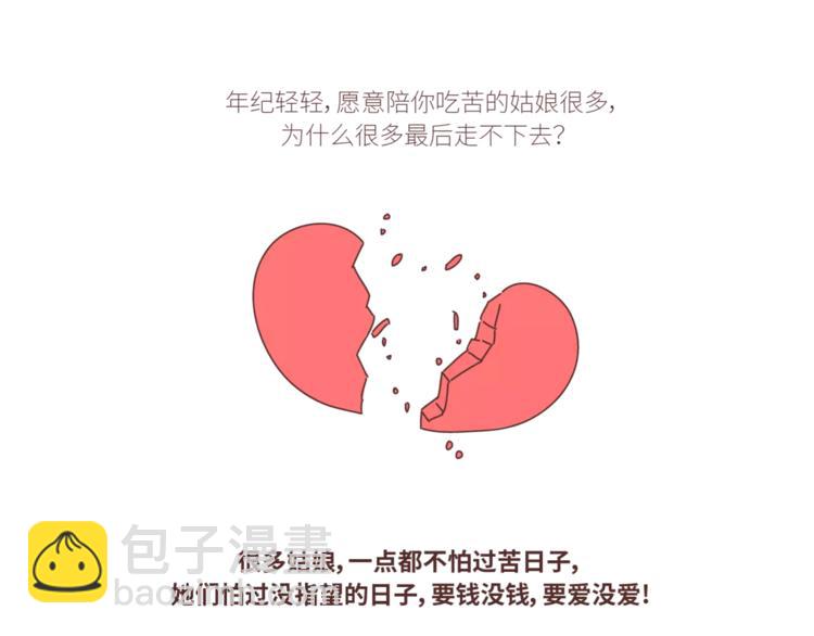 🍟麥拉風-婚後80 第424话 望结婚时有钱有爱情 第17页