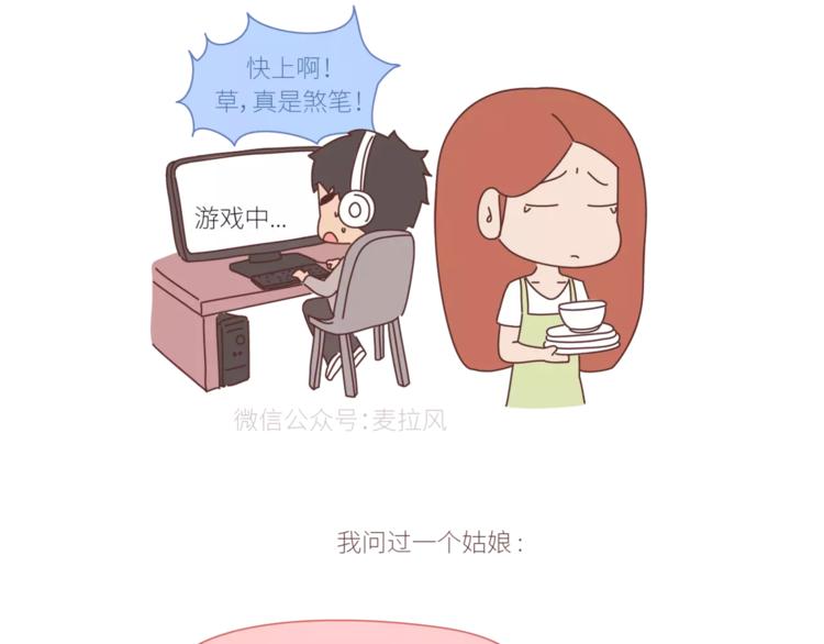 🍟麥拉風-婚後80 第424话 望结婚时有钱有爱情 第18页