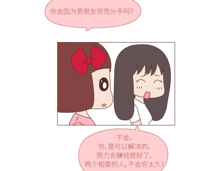 🍟麥拉風-婚後80 第424话 望结婚时有钱有爱情 第19页