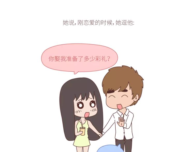 🍟麥拉風-婚後80 第424话 望结婚时有钱有爱情 第21页