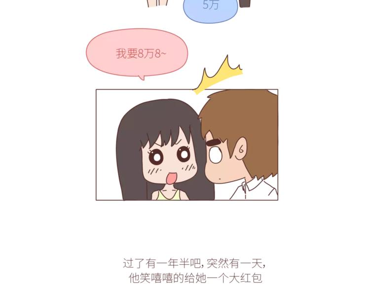 🍟麥拉風-婚後80 第424话 望结婚时有钱有爱情 第22页