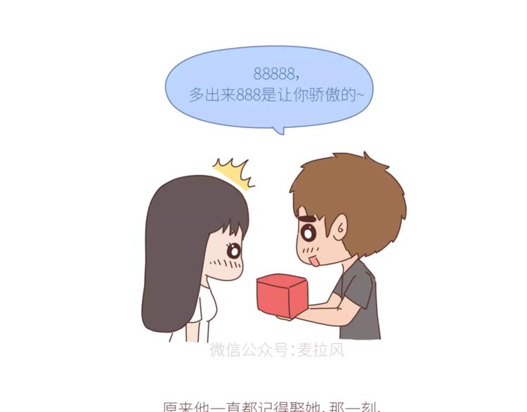 🍟麥拉風-婚後80 第424话 望结婚时有钱有爱情 第23页