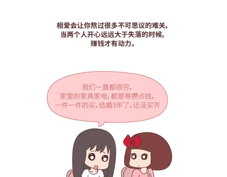 🍟麥拉風-婚後80 第424话 望结婚时有钱有爱情 第25页