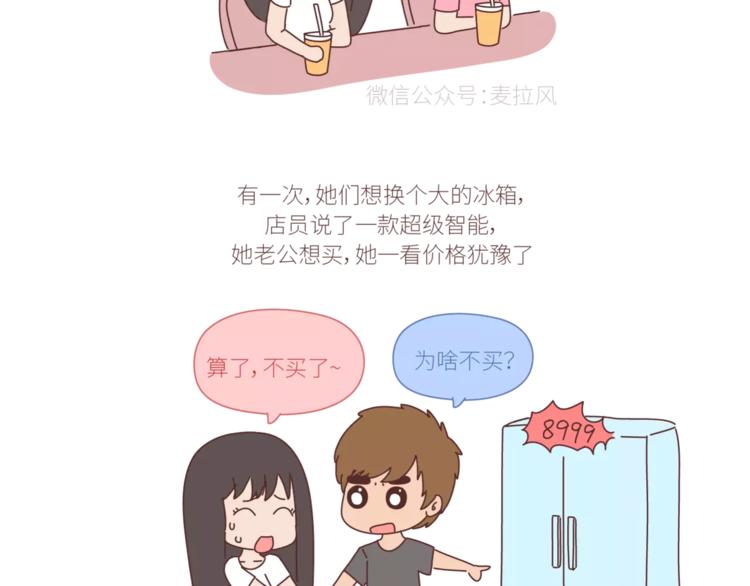 🍟麥拉風-婚後80 第424话 望结婚时有钱有爱情 第26页