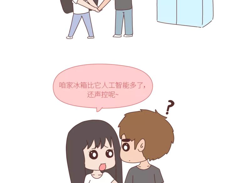 🍟麥拉風-婚後80 第424话 望结婚时有钱有爱情 第27页