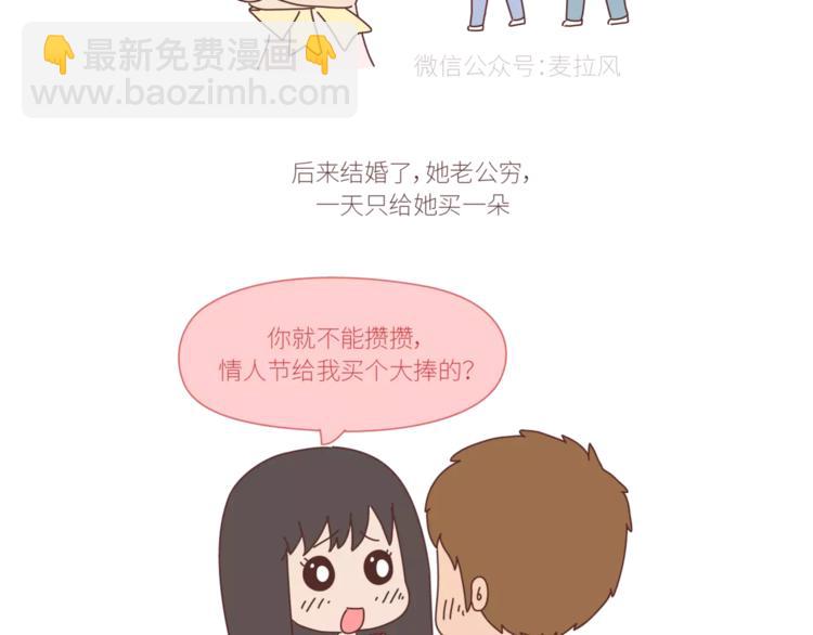 🍟麥拉風-婚後80 第424话 望结婚时有钱有爱情 第31页