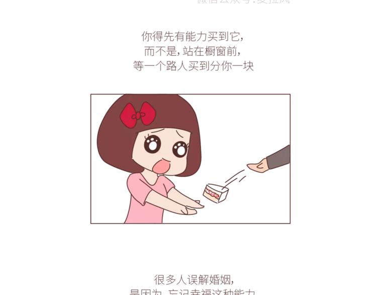 🍟麥拉風-婚後80 第424话 望结婚时有钱有爱情 第35页