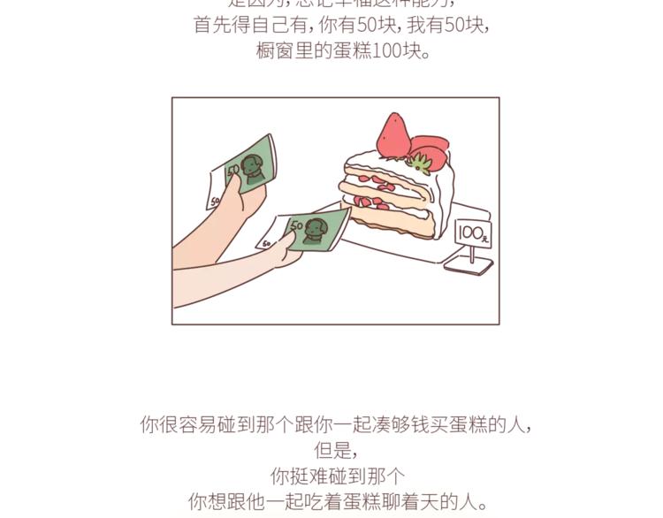 🍟麥拉風-婚後80 第424话 望结婚时有钱有爱情 第36页