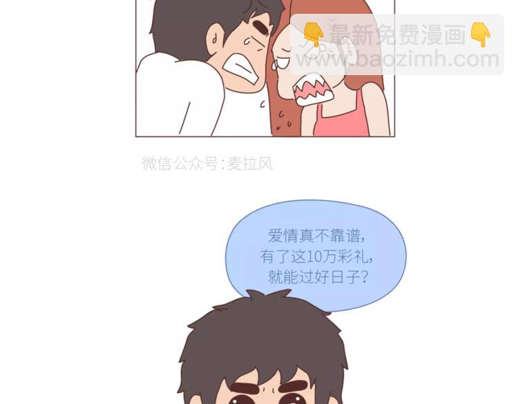 🍟麥拉風-婚後80 第424话 望结婚时有钱有爱情 第4页