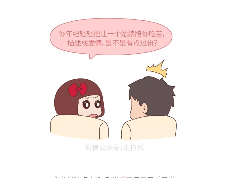 🍟麥拉風-婚後80 第424话 望结婚时有钱有爱情 第6页