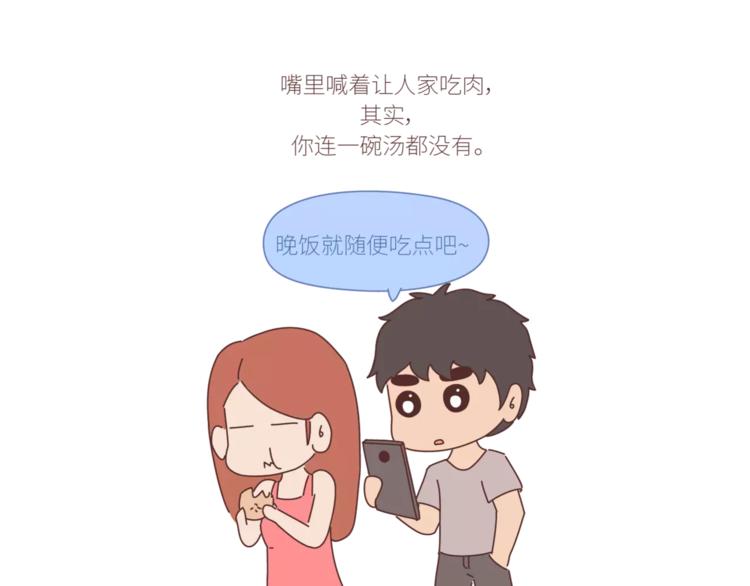 🍟麥拉風-婚後80 第424话 望结婚时有钱有爱情 第8页