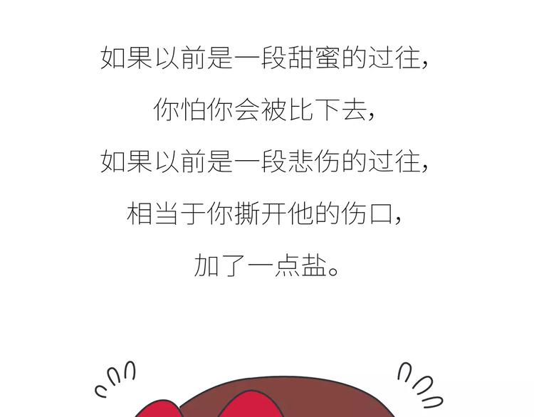 🍟麥拉風-婚後80 第426话 别好奇男朋友的情史 第13页