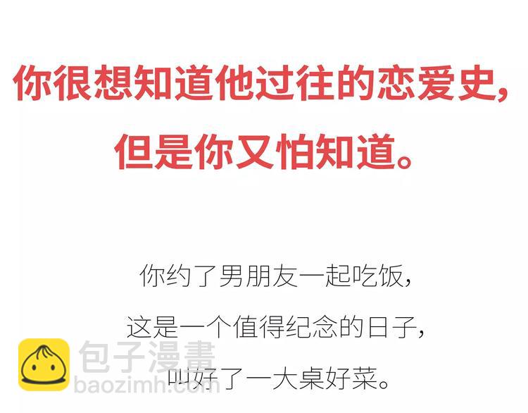 🍟麥拉風-婚後80 第426话 别好奇男朋友的情史 第16页