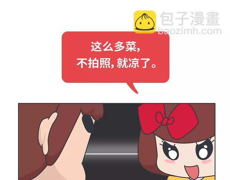 🍟麥拉風-婚後80 第426话 别好奇男朋友的情史 第19页