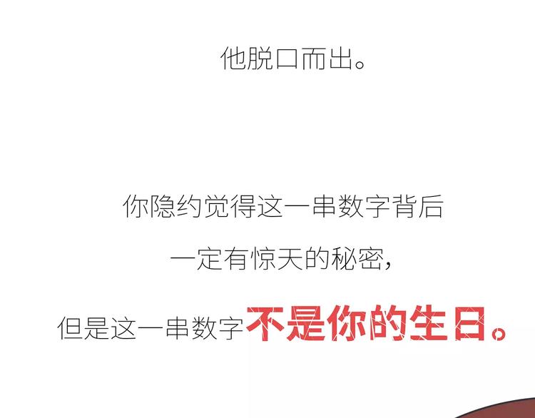 🍟麥拉風-婚後80 第426话 别好奇男朋友的情史 第24页