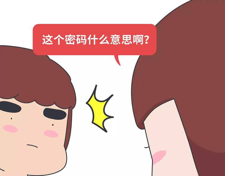 🍟麥拉風-婚後80 第426话 别好奇男朋友的情史 第25页