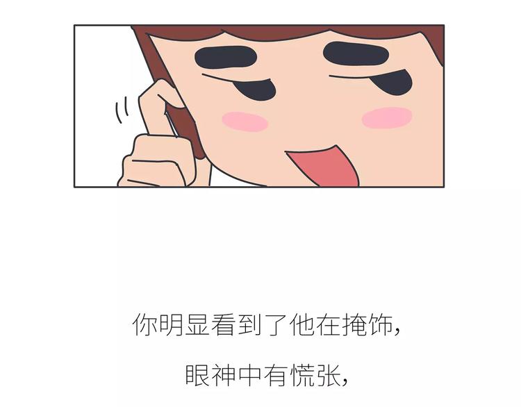 🍟麥拉風-婚後80 第426话 别好奇男朋友的情史 第27页