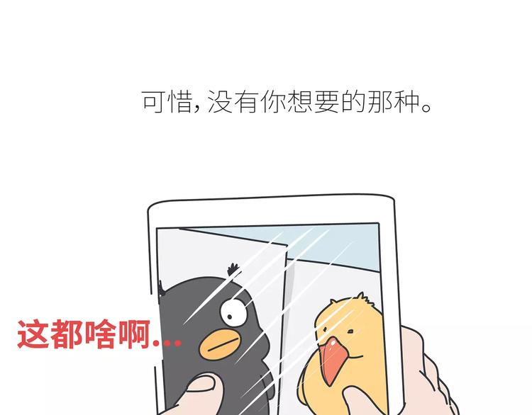 🍟麥拉風-婚後80 第426话 别好奇男朋友的情史 第32页