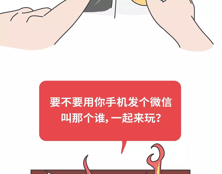🍟麥拉風-婚後80 第426话 别好奇男朋友的情史 第33页