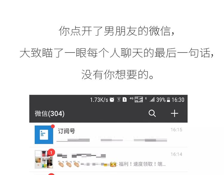 🍟麥拉風-婚後80 第426话 别好奇男朋友的情史 第36页