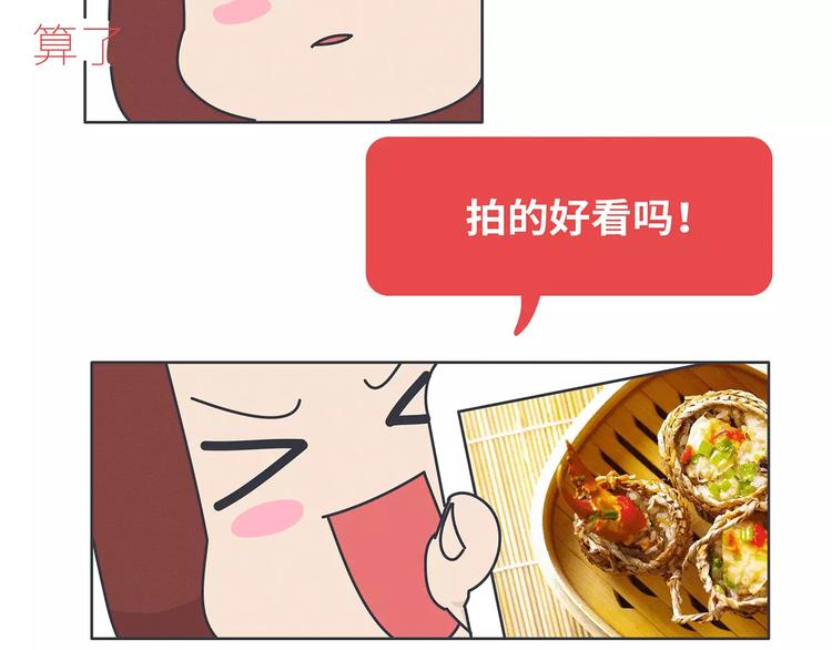 🍟麥拉風-婚後80 第426话 别好奇男朋友的情史 第40页