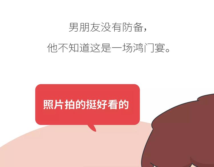 🍟麥拉風-婚後80 第426话 别好奇男朋友的情史 第42页