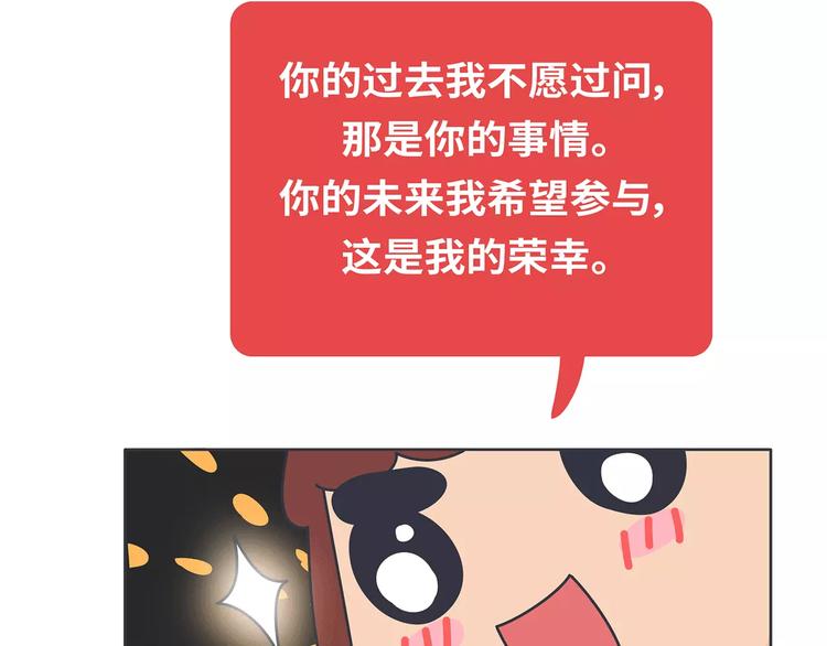 🍟麥拉風-婚後80 第426话 别好奇男朋友的情史 第49页
