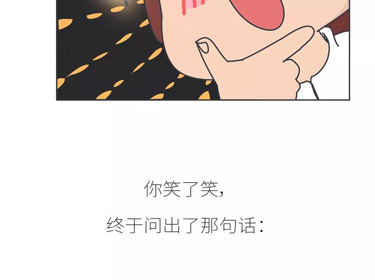 🍟麥拉風-婚後80 第426话 别好奇男朋友的情史 第50页