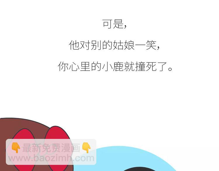 🍟麥拉風-婚後80 第426话 别好奇男朋友的情史 第7页