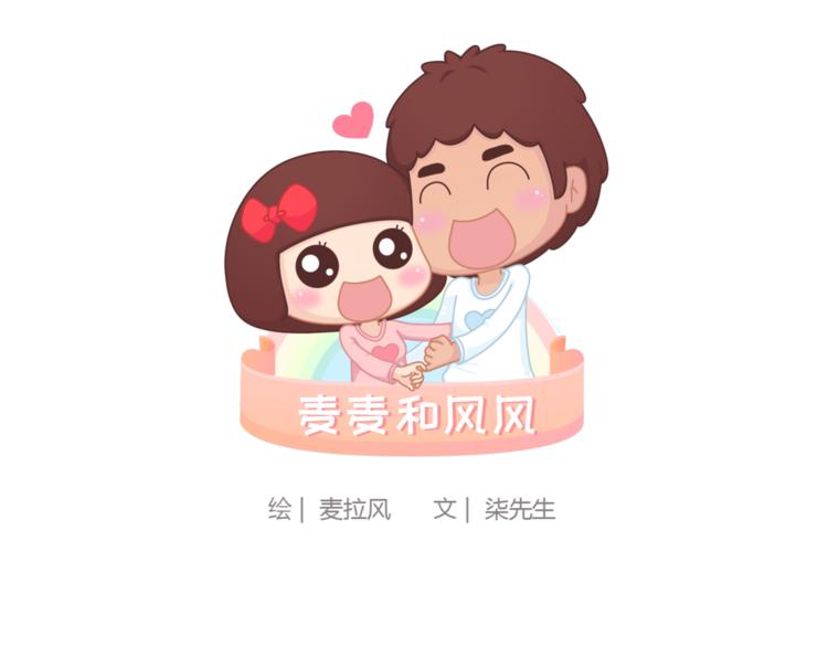 🍟麥拉風-婚後80 第428话 再忙，也要先结婚 第1页
