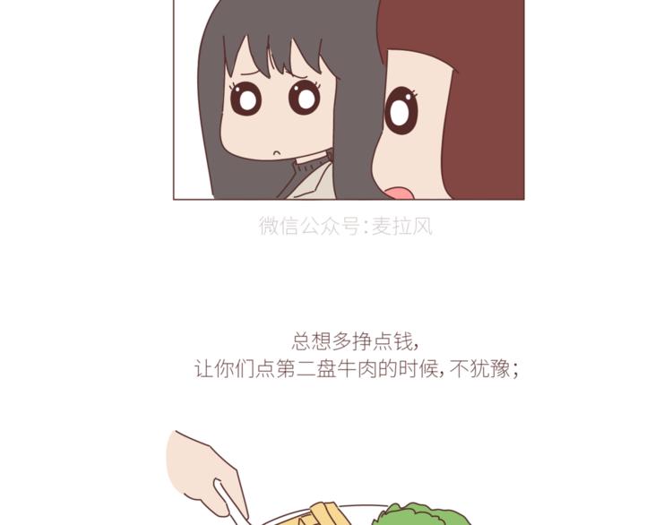🍟麥拉風-婚後80 第428话 再忙，也要先结婚 第10页