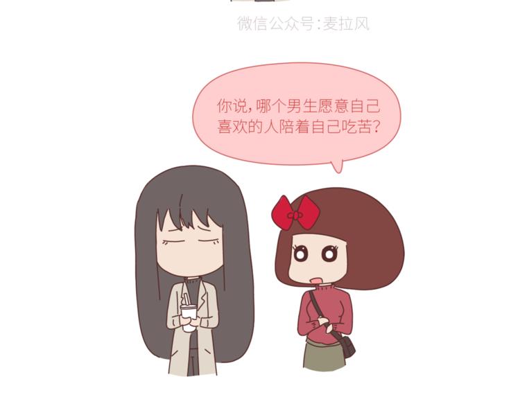 🍟麥拉風-婚後80 第428话 再忙，也要先结婚 第14页