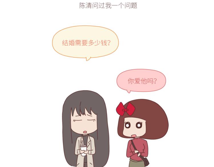 🍟麥拉風-婚後80 第428话 再忙，也要先结婚 第2页