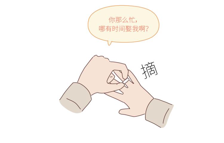 🍟麥拉風-婚後80 第428话 再忙，也要先结婚 第25页
