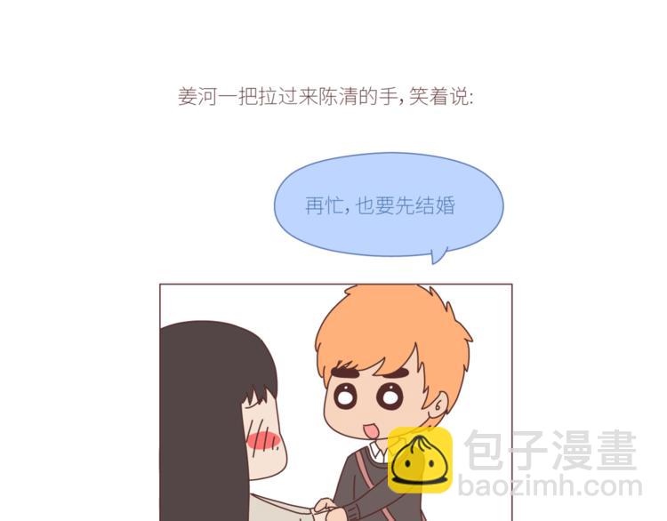 🍟麥拉風-婚後80 第428话 再忙，也要先结婚 第26页