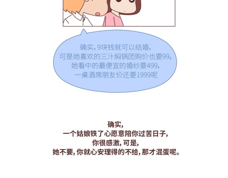 🍟麥拉風-婚後80 第428话 再忙，也要先结婚 第29页