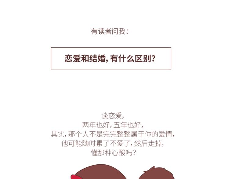 🍟麥拉風-婚後80 第428话 再忙，也要先结婚 第30页
