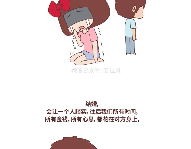 🍟麥拉風-婚後80 第428话 再忙，也要先结婚 第31页