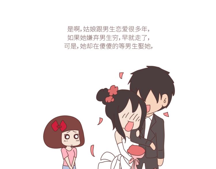 🍟麥拉風-婚後80 第428话 再忙，也要先结婚 第34页