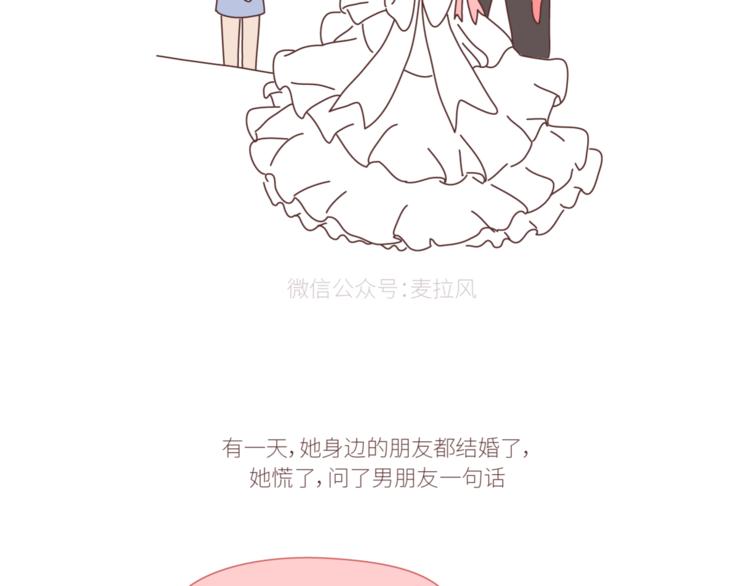 🍟麥拉風-婚後80 第428话 再忙，也要先结婚 第35页