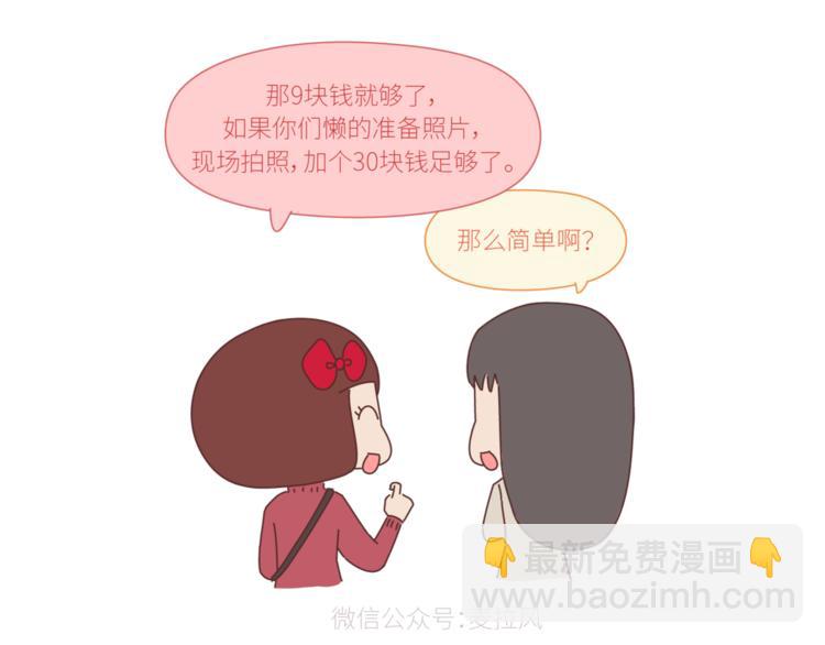 🍟麥拉風-婚後80 第428话 再忙，也要先结婚 第4页