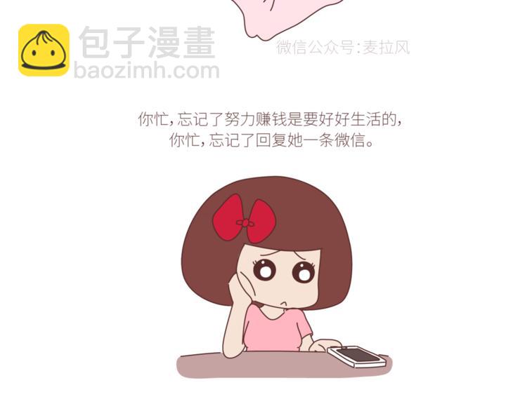 🍟麥拉風-婚後80 第428话 再忙，也要先结婚 第40页
