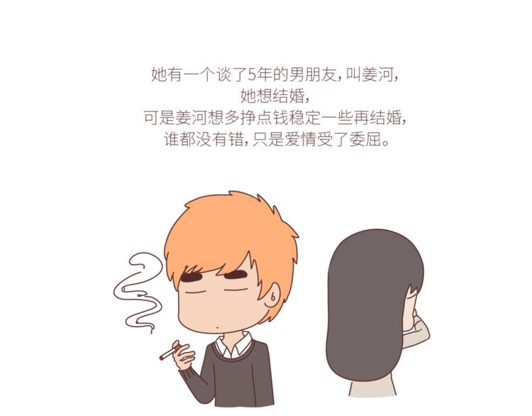 🍟麥拉風-婚後80 第428话 再忙，也要先结婚 第7页