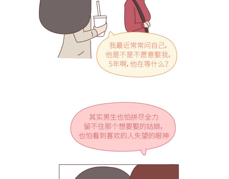 🍟麥拉風-婚後80 第428话 再忙，也要先结婚 第9页
