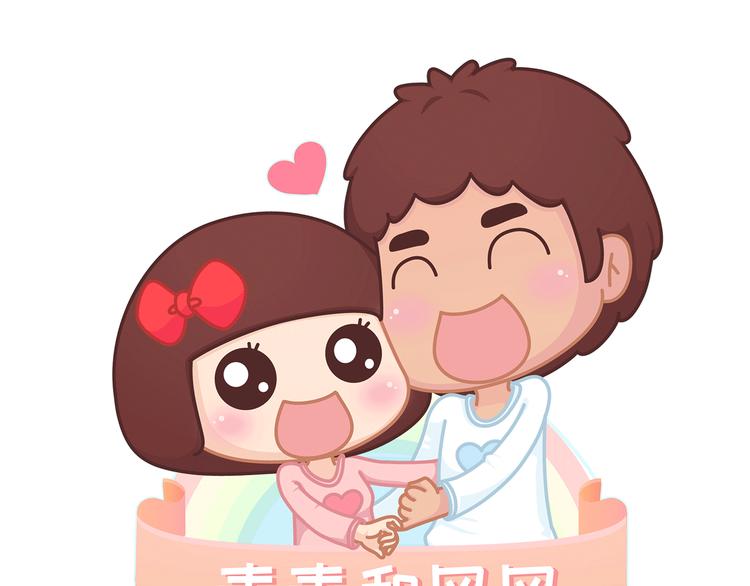 🍟麥拉風-婚後80 第430话 我不怕分手，最怕冷暴力 第1页