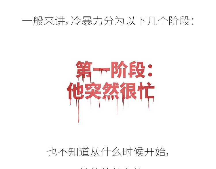 🍟麥拉風-婚後80 第430话 我不怕分手，最怕冷暴力 第12页