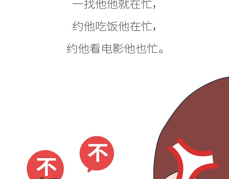 🍟麥拉風-婚後80 第430话 我不怕分手，最怕冷暴力 第13页