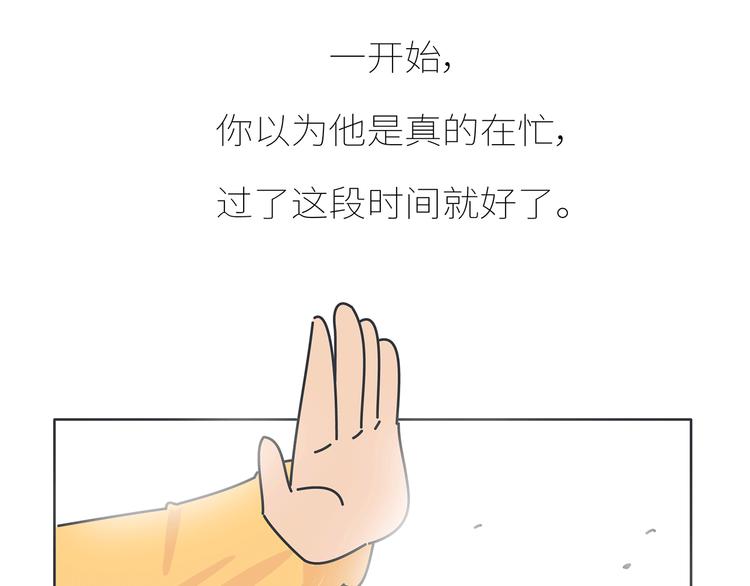 🍟麥拉風-婚後80 第430话 我不怕分手，最怕冷暴力 第15页