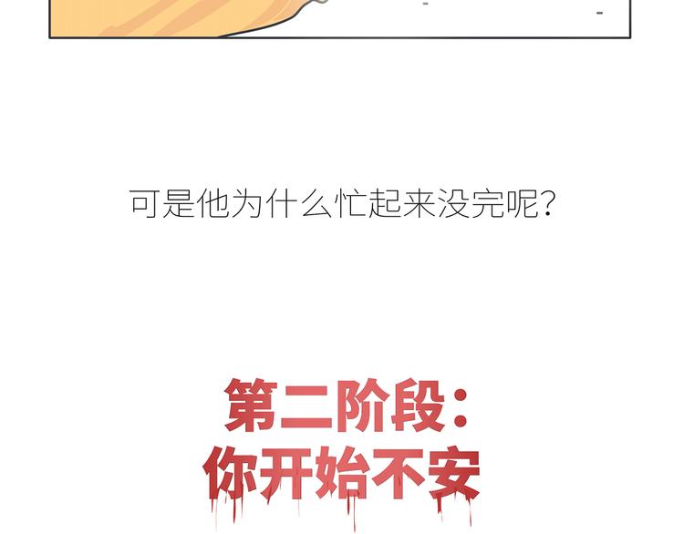 🍟麥拉風-婚後80 第430话 我不怕分手，最怕冷暴力 第16页